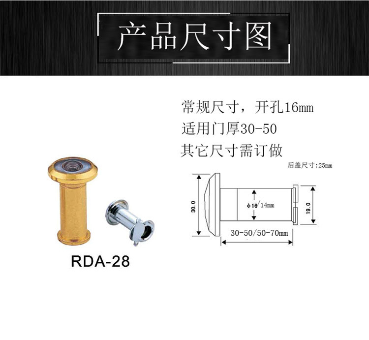 樂(lè)朗五金RDA-28 門用貓眼